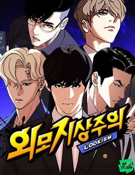 غلاف Lookism